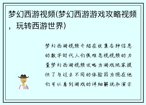 梦幻西游视频(梦幻西游游戏攻略视频，玩转西游世界)